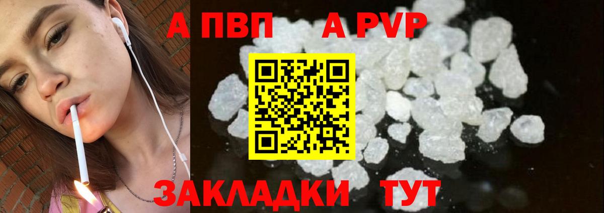 А ПВП СК  Alpha-PVP кристаллы  Красноярск  Вход с VPN 