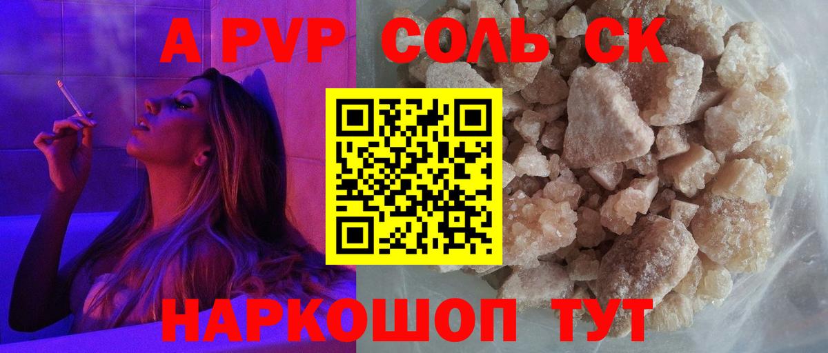 A-PVP VHQ Красноярск