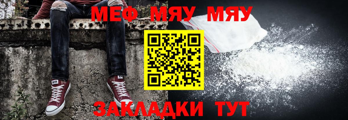 МЕФ  МЕФ 4 MMC  Меф  МЯУ-МЯУ mephedrone  Вход с VPN  Красноярск 