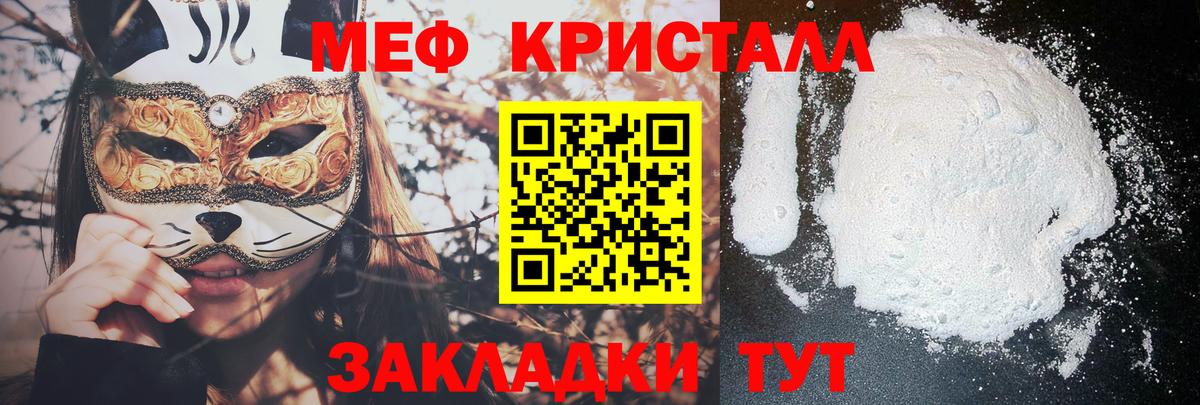 Меф мяу мяу кристаллы Красноярск