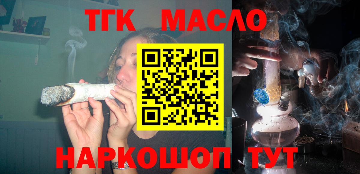 Дистиллят ТГК гашишное масло Красноярск