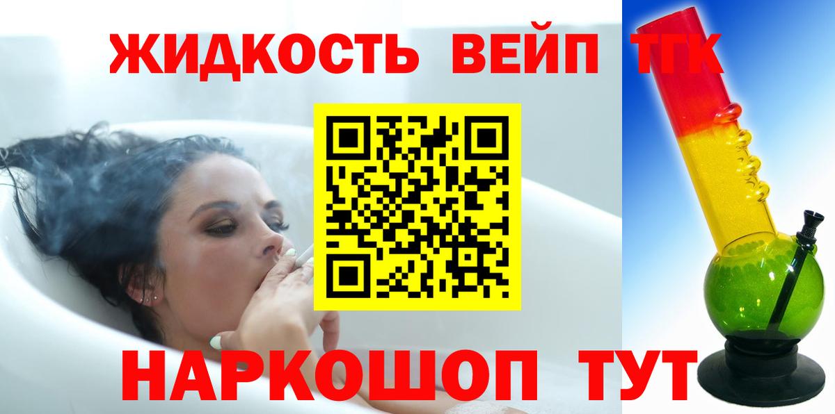 ТГК жижа  Дистиллят ТГК вейп  Красноярск  что такое наркотик  Вход с VPN 
